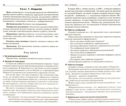 Изобразительное искусство 3кл ФГОС