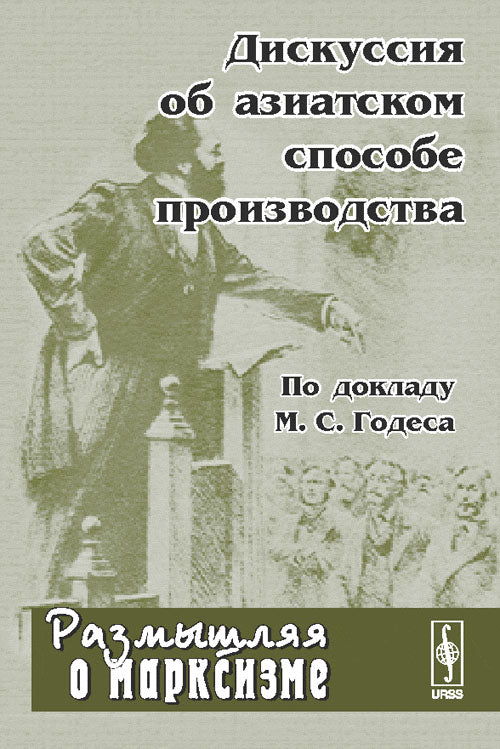Les discussions avec les asiatiques se rapportent au projet. По докладу М. C. Godesa