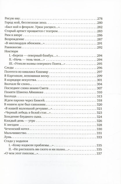 Поэт красивым должен быть, как бог…: стихотворения