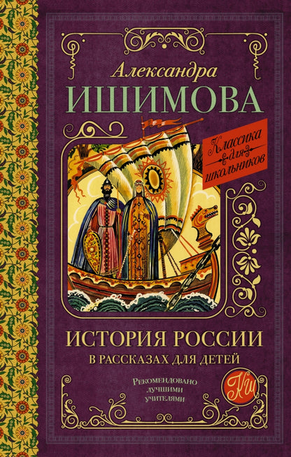 L'histoire de la Russie dans la vie des enfants
