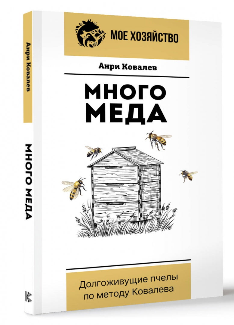 Il y en a beaucoup. Instructions pour la méthode Kovaleva