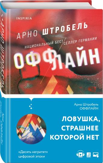Оффлайн