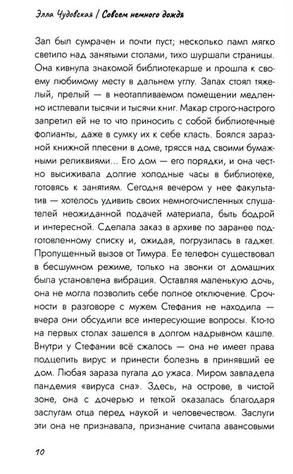 Совсем немного дождя