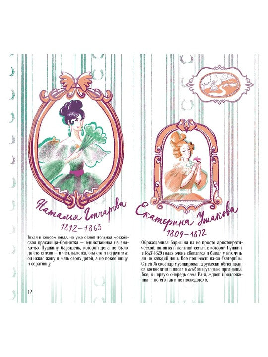 Visel. Pouchkine – Moscou. Bandes dessinées historiques