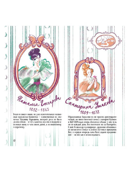 Visel. Pouchkine – Moscou. Bandes dessinées historiques