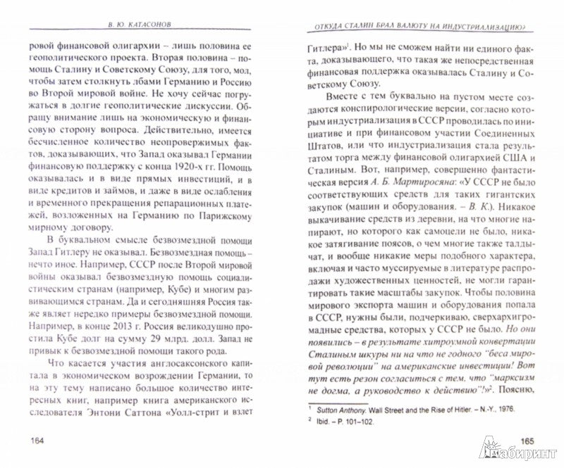 Адские санкции и Россия. Наш ответ: "Экономика Сталина"