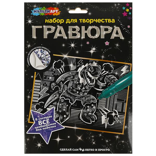 Гравюра серебряная 18*24 см диномонстр МУЛЬТИ АРТ в кор.120шт
