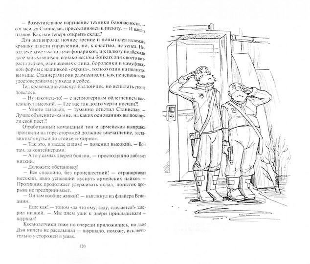 Космотехнолухи. Фантастический роман. Т.1. Громыко О.