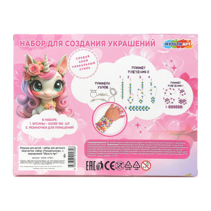Набор для создания украшений единорог 20,2*3*17,1 (корона) МУЛЬТИ АРТ в кор.2*96шт