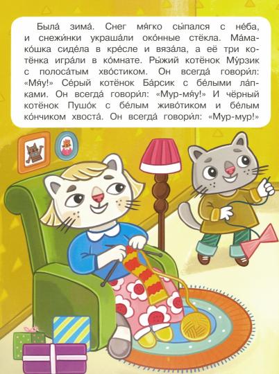 УЧ Шестакова. Как котята встречали Новый год