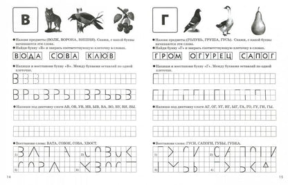 Печатаем буквы, слоги, слова. Прописи для дошкольников. — УМК «Обучение чтению дошкольников» ДОПЕЧАТКА