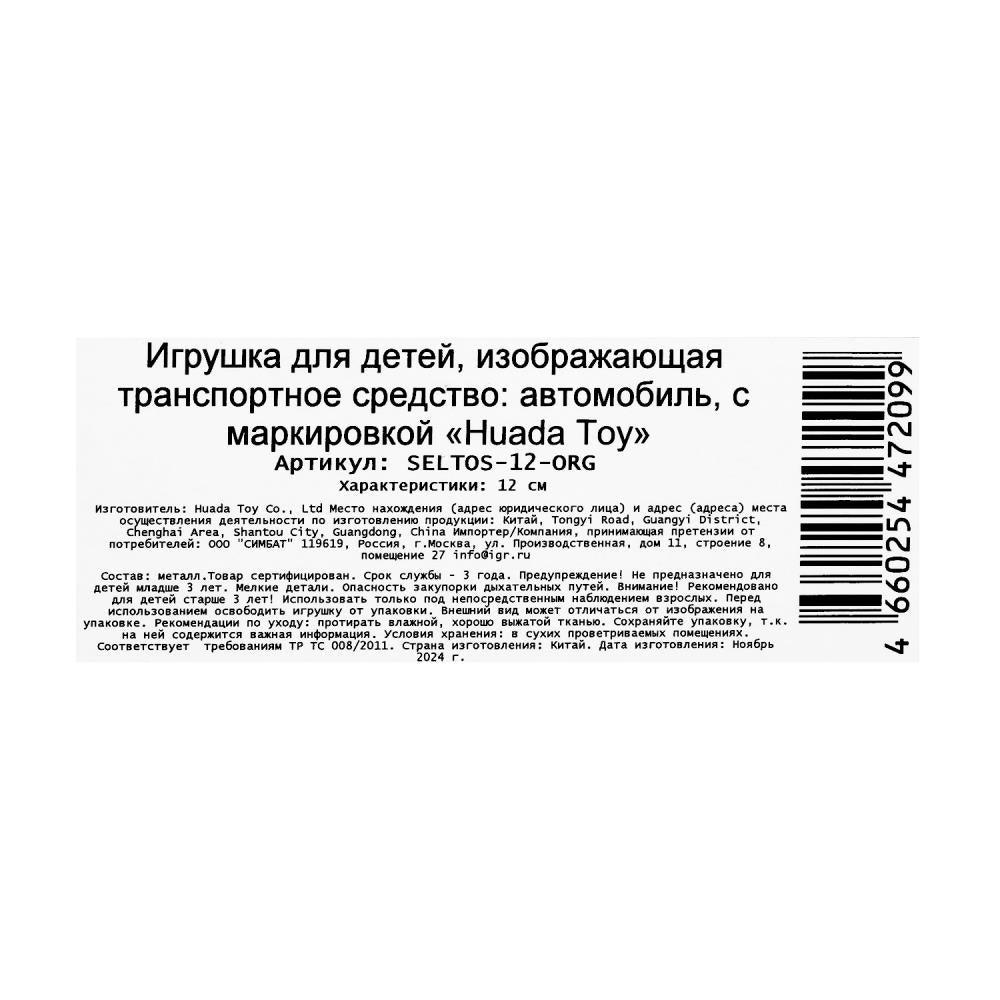 Машина металл KIA seltos длина 12 см, двери, багаж., инерц, оранжевый, кор. Технопарк в кор.2*36шт