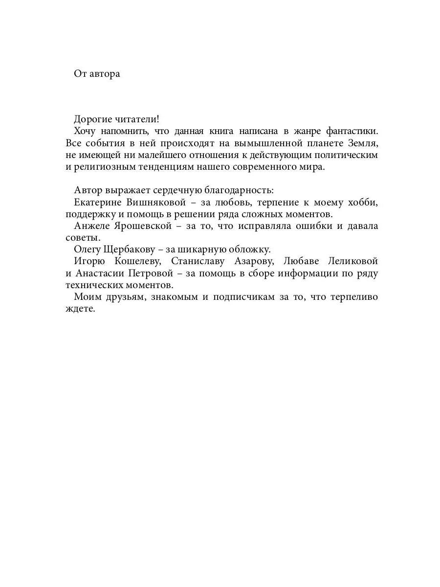 Лукоморье. Кн. 3: В объятиях холода