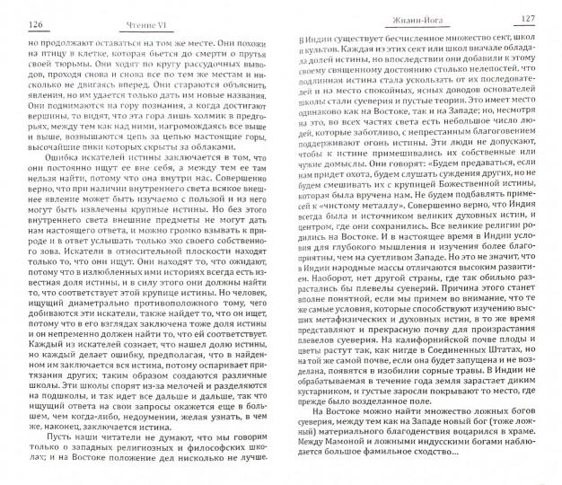 Пути достижения индийских йогов. 4-ème jour
