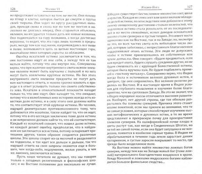 Пути достижения индийских йогов. 4-ème jour
