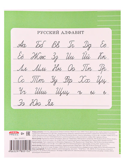 Тетрадь 18л. ВЕЛИКОЛЕПНО! ПЯТЕРКА! (зеленая) офсет