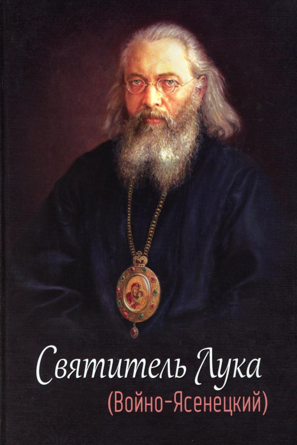 Святитель Лука (Войно-Ясенецкий). 2-e jour