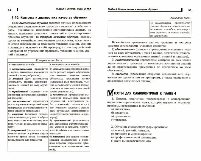 Основы педагогики и психологии: учеб.