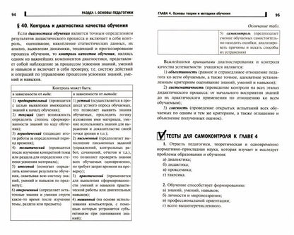 Основы педагогики и психологии: учеб.