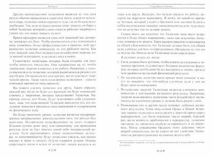 ДУХ ТАЛИСМАНА. Cоздание живых помощников