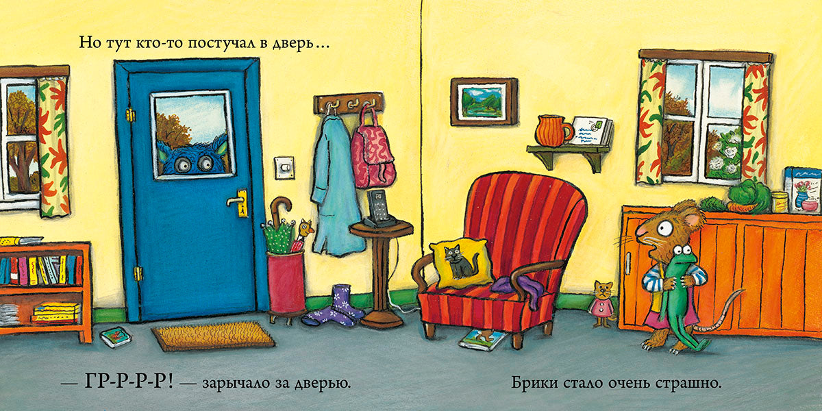 ГКМ. Чик и Брики. Страшное чудовище/Шеффлер А.