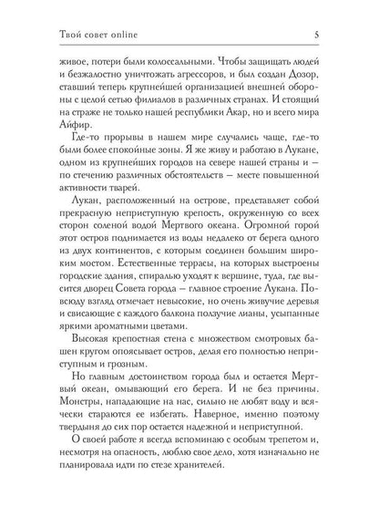 Твой совет online