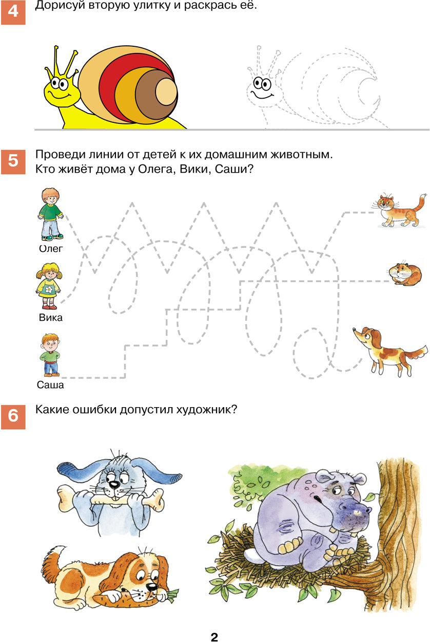Shevelev. Математическая мозаика. Р/т для детей 4-5 лет (0+).