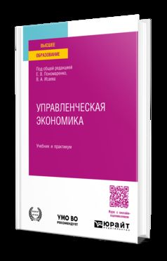 УПРАВЛЕНЧЕСКАЯ ЭКОНОМИКА. Travail et pratique pour les femmes