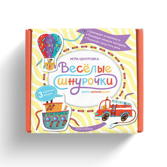 «Веселые шнурочки». Долечу, доплыву, доеду