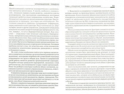 Организационное поведение:конспект лекций