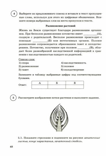 Касаткина. ВПР. ФИОКО. СТАТГРАД. Biologie 6cl. 15 variantes. ТЗ