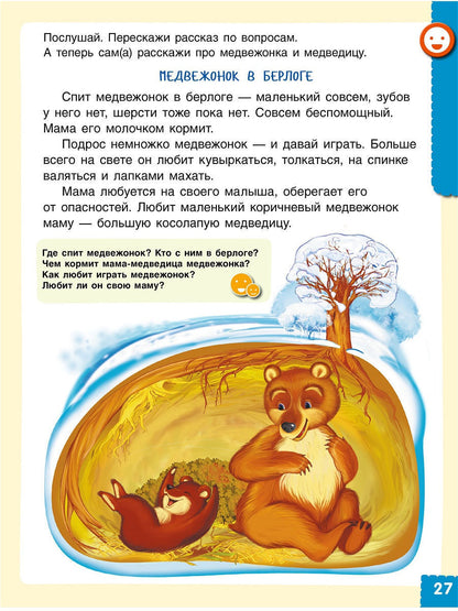Ушакова. Говори правильно.Тетрадь по развитию речи для детей 4-5 лет.