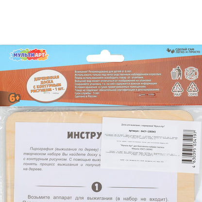 Доска для выжигания кибер MultiArt в кор.123шт