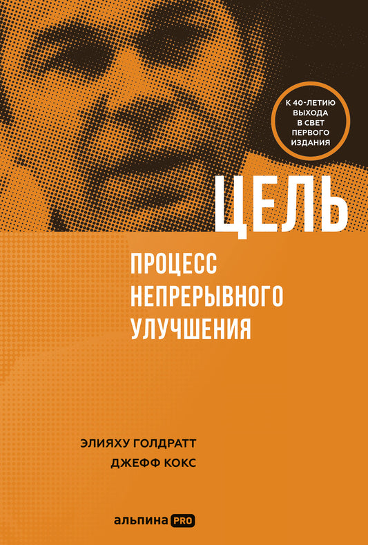 АлП.Цель.Процесс непрерывного улучшения