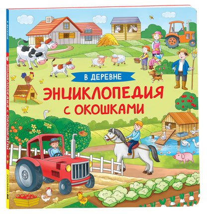 En fait. Энциклопедия с окошками