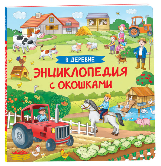 En fait. Энциклопедия с окошками