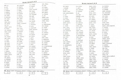 Тренир. прим. Рус. яз. 4кл  Безударные гласные