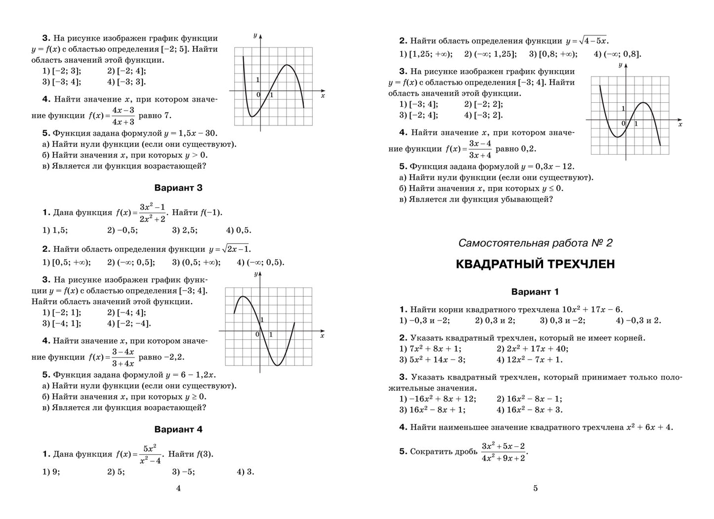 Алгебра: самостоятельные и контрольные работы: 9 класс