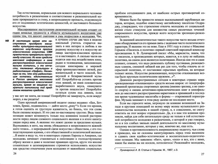 АГП Музыка в воспитании и развитии ребенка. Роль музыкальной культуры в жизни детей. Д. Кабалевский