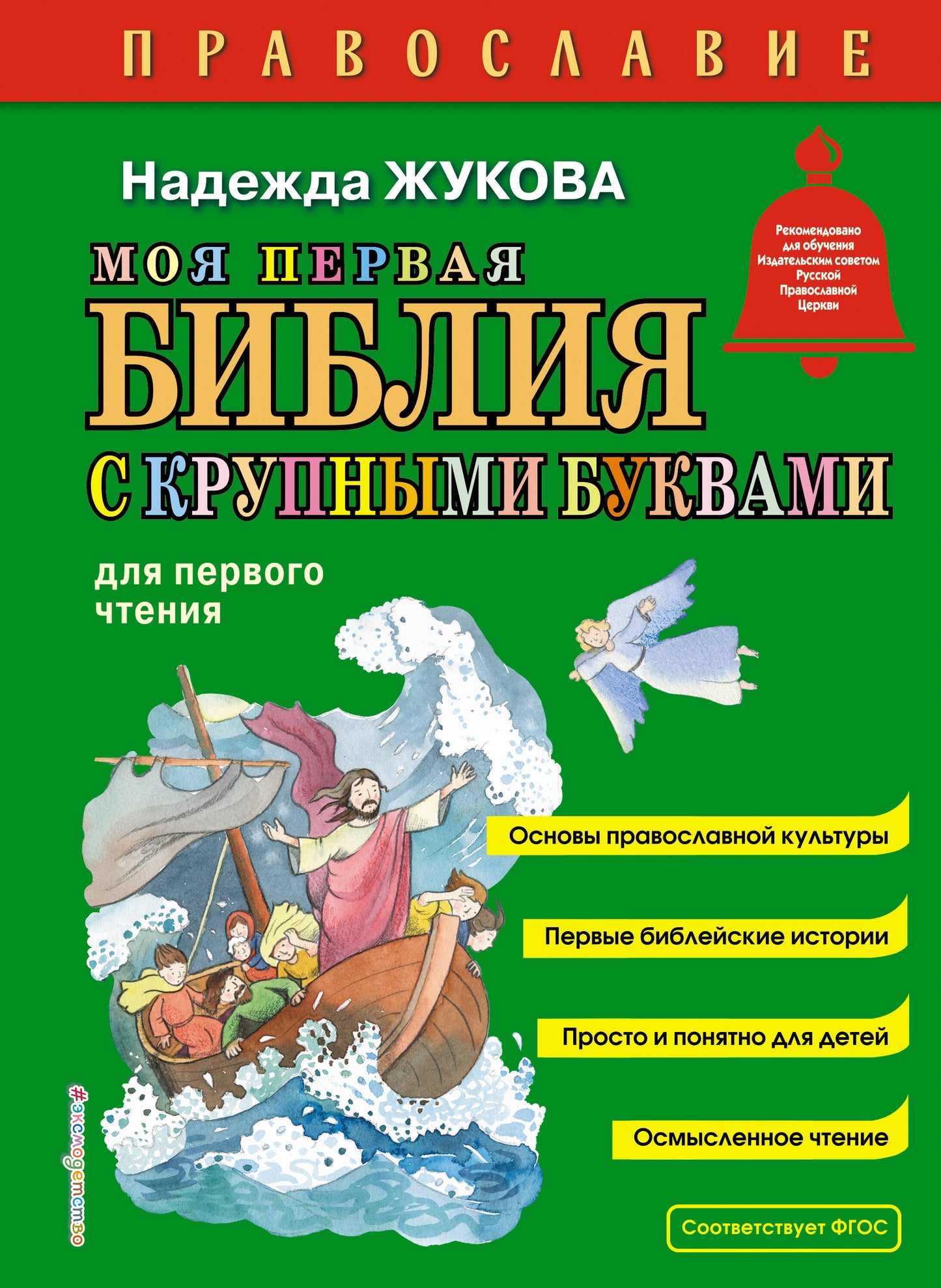 Je donne à la Bible des livres pour le premier livre (avec S. Adalyan)