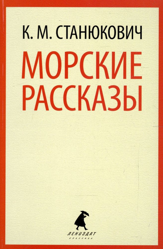 Морские рассказы