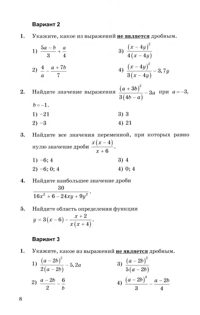 Глазков. УМК. Контрольные и самостоятельные работы по алгебре 8кл. Макарычев. ФГОС (к новому ФПУ)