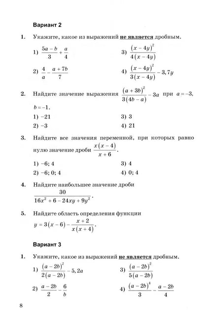Глазков. УМК. Контрольные и самостоятельные работы по алгебре 8кл. Макарычев. ФГОС (к новому ФПУ)