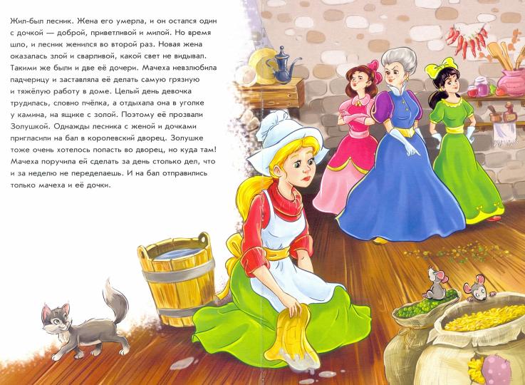 Оранжевые книжки (F) - Золушка