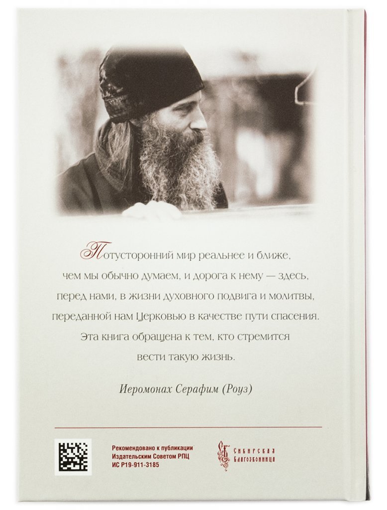 Душа после смерти. Современные "посмертные" опыты в свете учения Православной Церкви