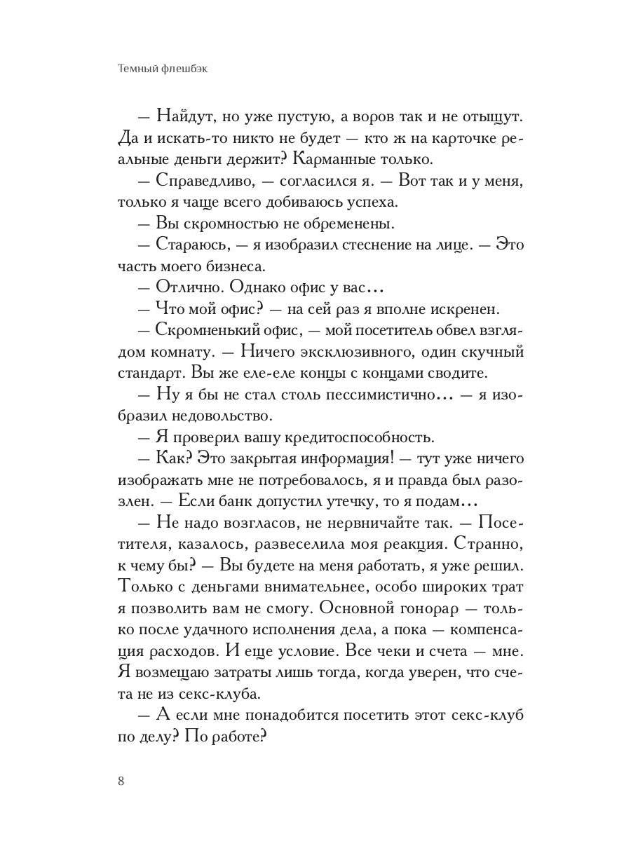 Fleshbeck thermomécanique