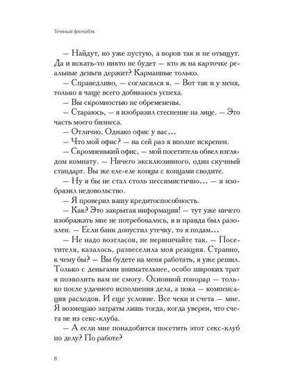 Fleshbeck thermomécanique