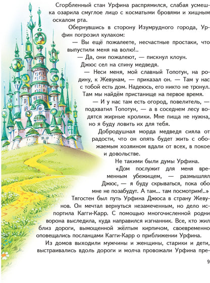 Огненный бог Марранов (ил. В. Канивца) (#4)