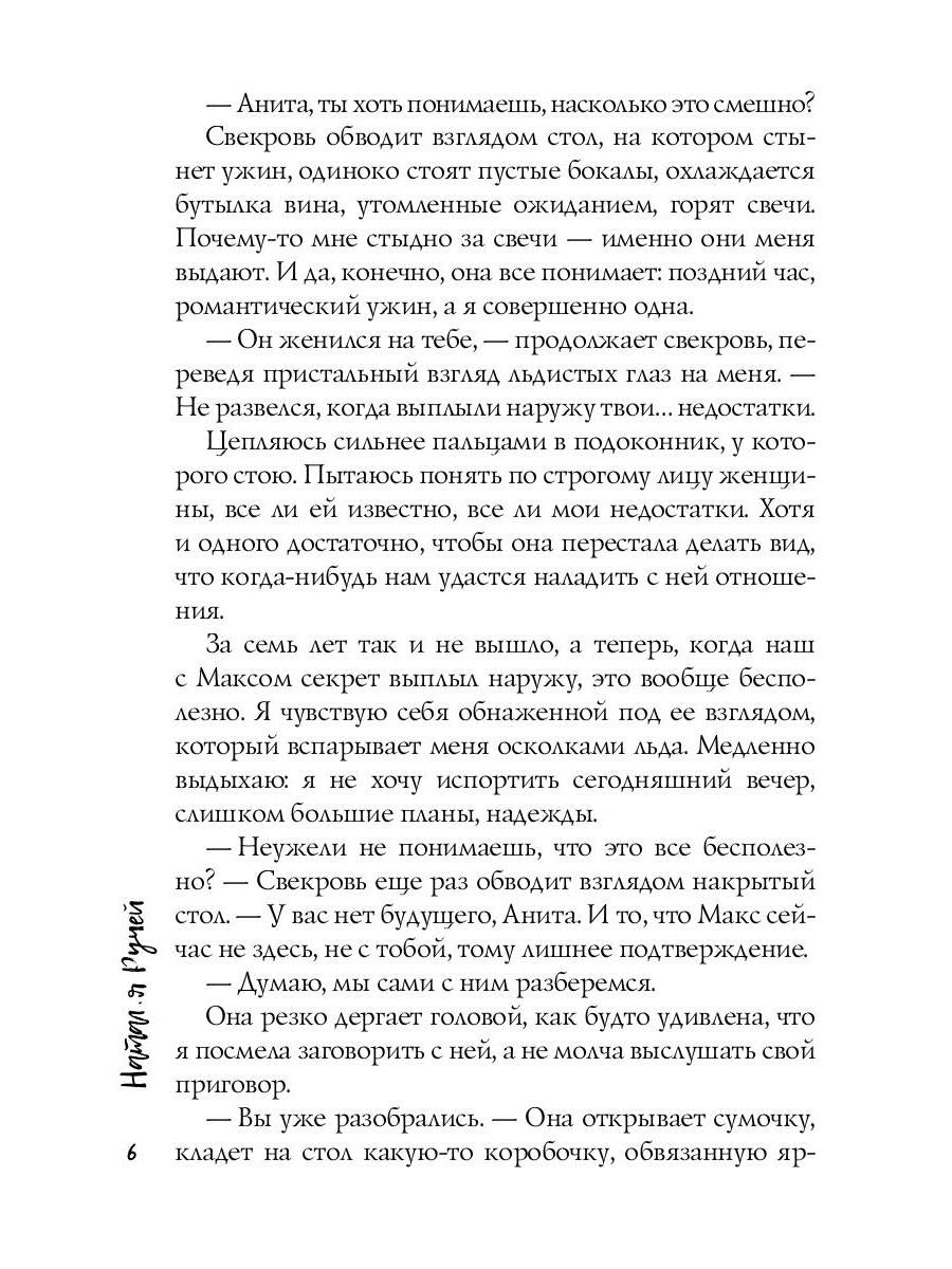 Босс моего мужа