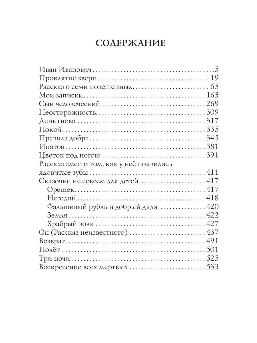 Сказочки не совсем для детей. Андреев Л.